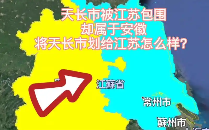 活动作品天长市被江苏包围但是却属于安徽有人提议将其划给江苏算了