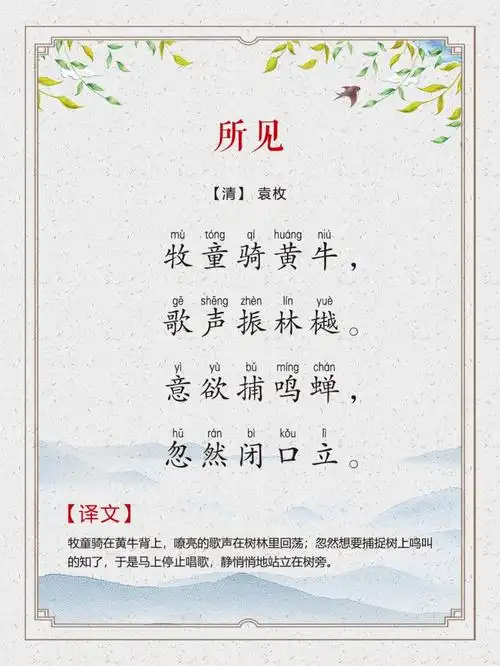 34 | 三年级(上):《所见》清 袁枚