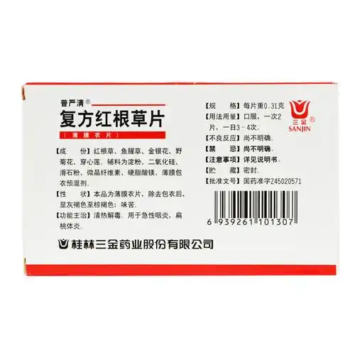 桂林三金 复方红根草片 0.31g*24粒