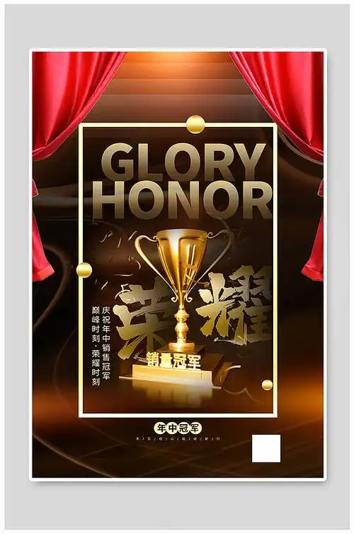 销售比赛海报图片-销售比赛海报设计素材-销售比赛海报模板下载