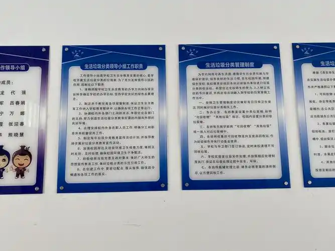 垃圾分类办公室上墙的牌子中,组织成员进行了变更.