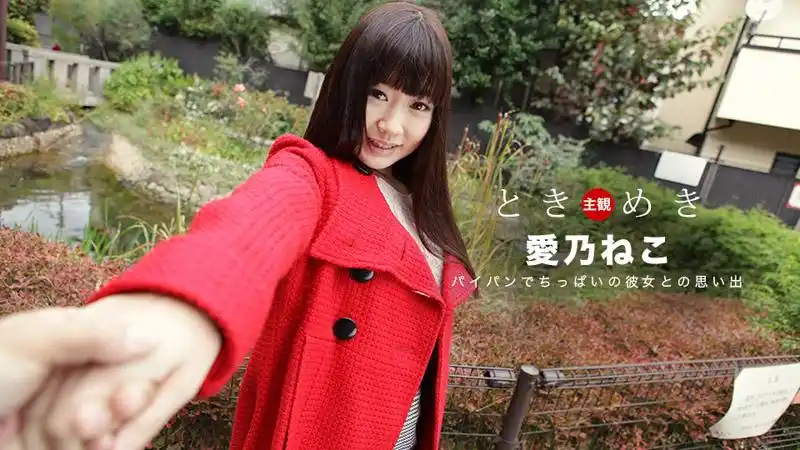 修長的長髮,無毛的私處?愛乃貓1pondo