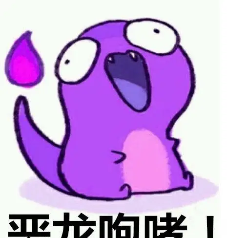 恶龙咆哮是什么梗
