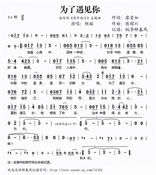 为了遇见你 风中战士 主题曲 胡瑶 歌谱 简谱