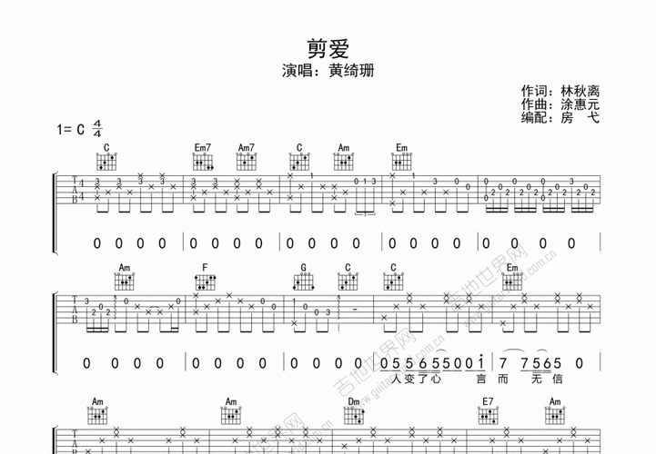 剪爱吉他谱_黄绮珊c调弹唱_房弋up - 吉他世界
