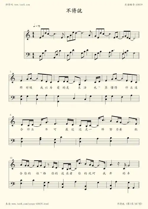 钢琴谱库 流行 《不将就》是《何以笙箫默》片尾主题曲.