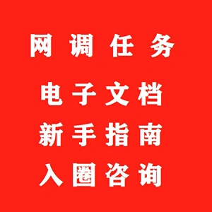 网调任务