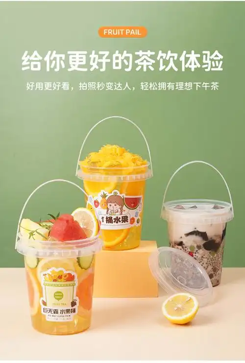 一次性霸王网红水果茶桶一桶手提奶茶桶1000ml大容量桶装商用 1000ml