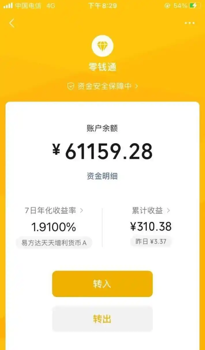 60000块钱放在微信零钱通每天三块的利息,虽然说60000不是很多,但是