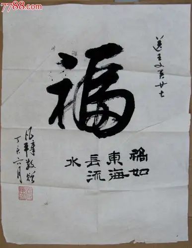 北京老书家尺半条幅行书福