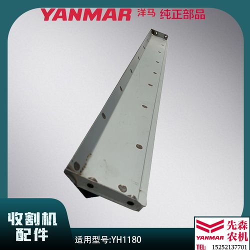 洋马收割机配件85 yh880 1180振动筛托板 导风板b