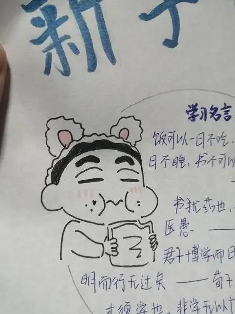 以蜡笔小新为主题的手抄报 安全主题手抄报-普车都