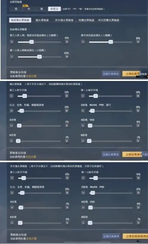 pro max操作方式:五指操作陀 螺 仪:全开虎牙主播不求人的灵敏度
