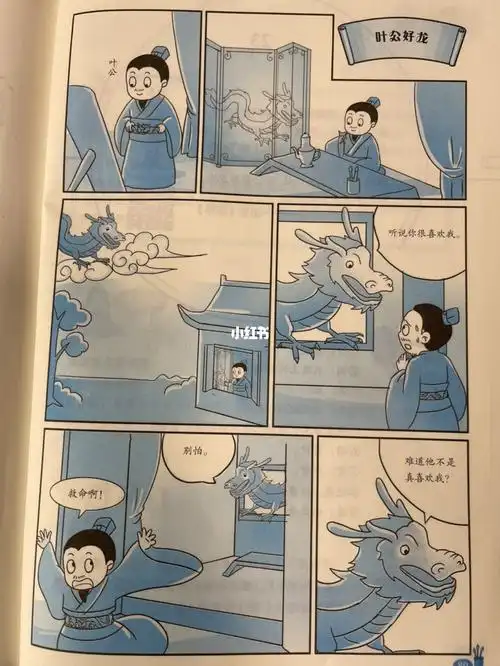 古诗文叶公好龙