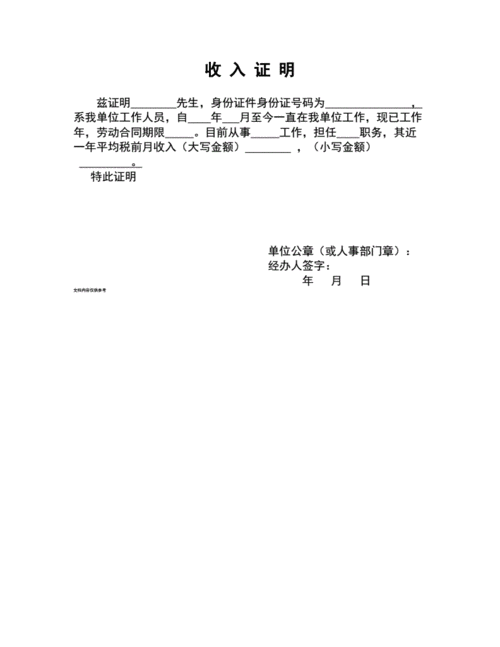 收入证明范本.docx 2页