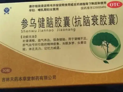 抗脑衰胶囊参乌健脑胶囊价格对比30粒本草堂制药