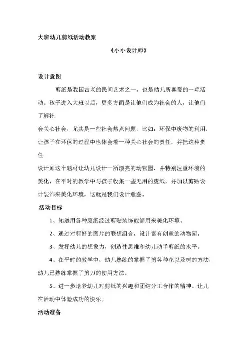 大班幼儿剪纸活动教案.docx 2页