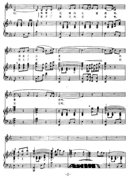 驼铃(任志萍词 马骏英曲,正谱)钢琴曲谱(图2)