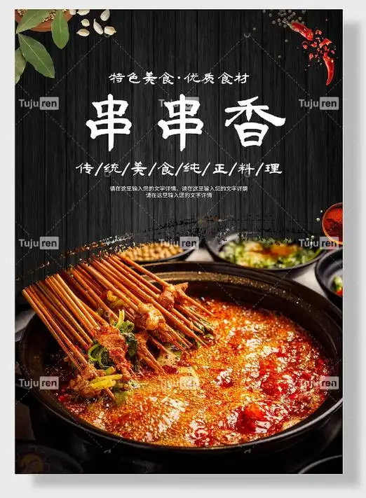 串串香美食餐饮海报设计图片 - 火锅串串广告宣传展板