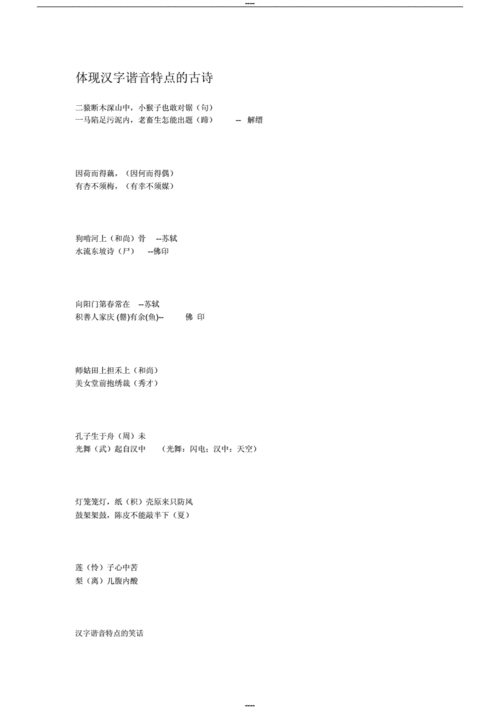 表现汉字谐音特点的古诗docx3页