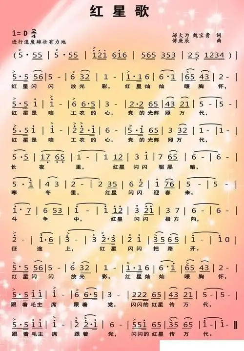 红星歌(影片《闪闪的红星》主题歌)简谱(图3)