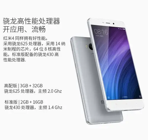 小米 红米4(高配版/全网通)