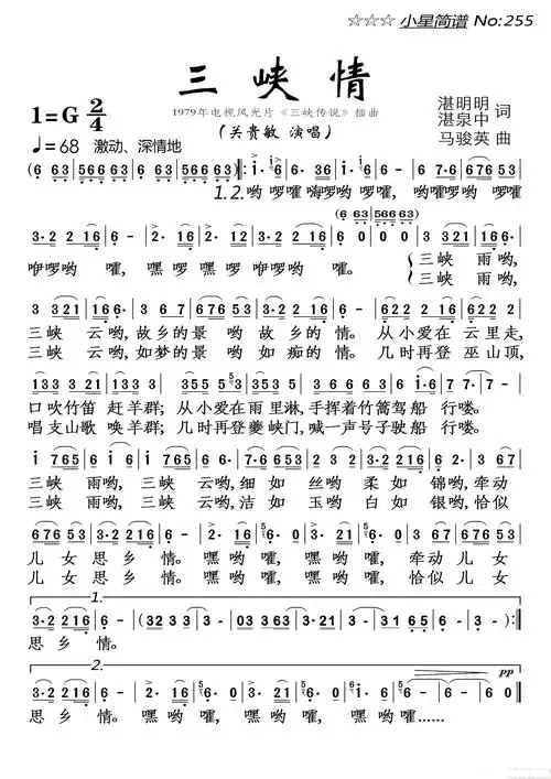 三峡情简谱 - 曲谱歌词网