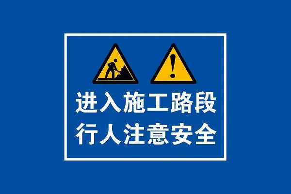 警示牌标志牌禁止攀爬注意了蓝色实景雪天路滑注意安全ui手机海报设计
