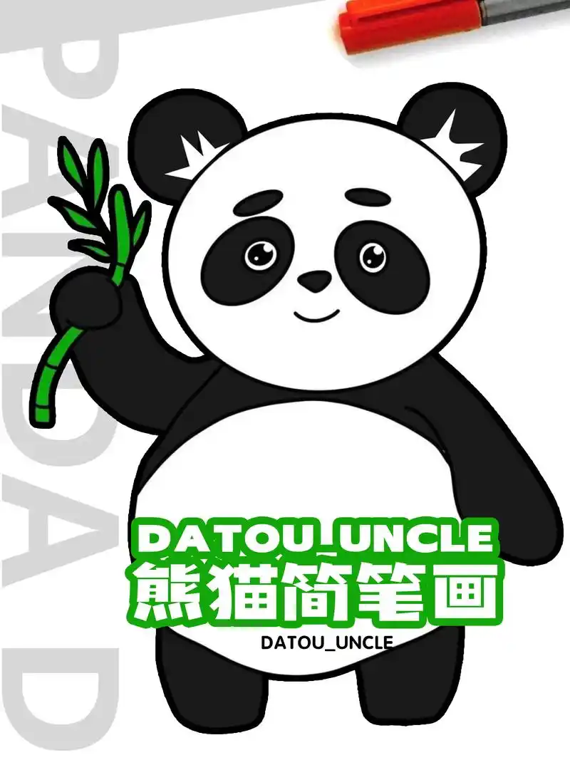 可爱熊猫简笔画升级版.#图文伙伴计划 #熊猫 #简笔画 #蔚 - 抖音