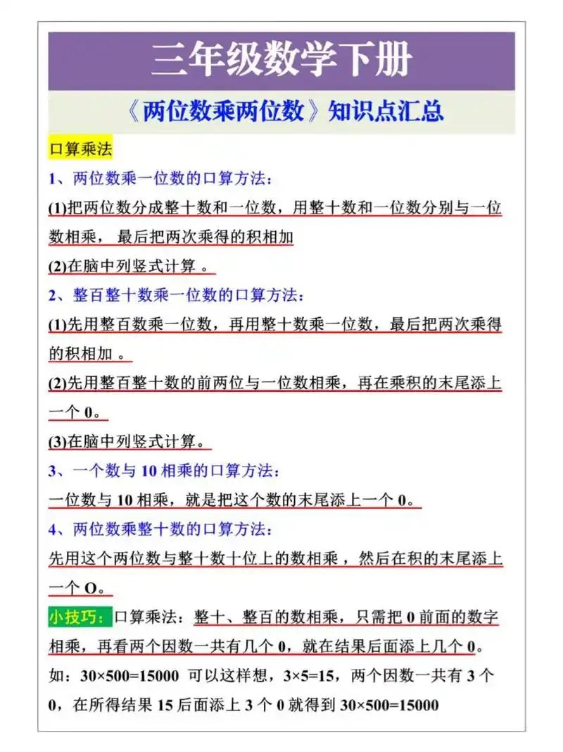 三年级数学下册第四单元知识点归纳总结 三年级数学下册第四单元知识