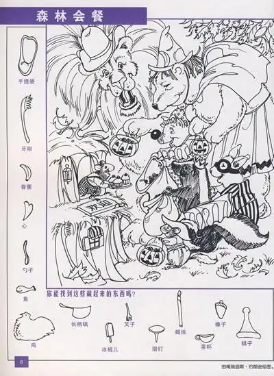 水果捉迷藏的简笔画