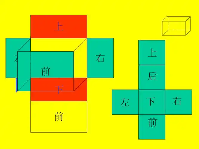 北师大版小学五年级数学下册22展开与折叠北师大版2014秋3