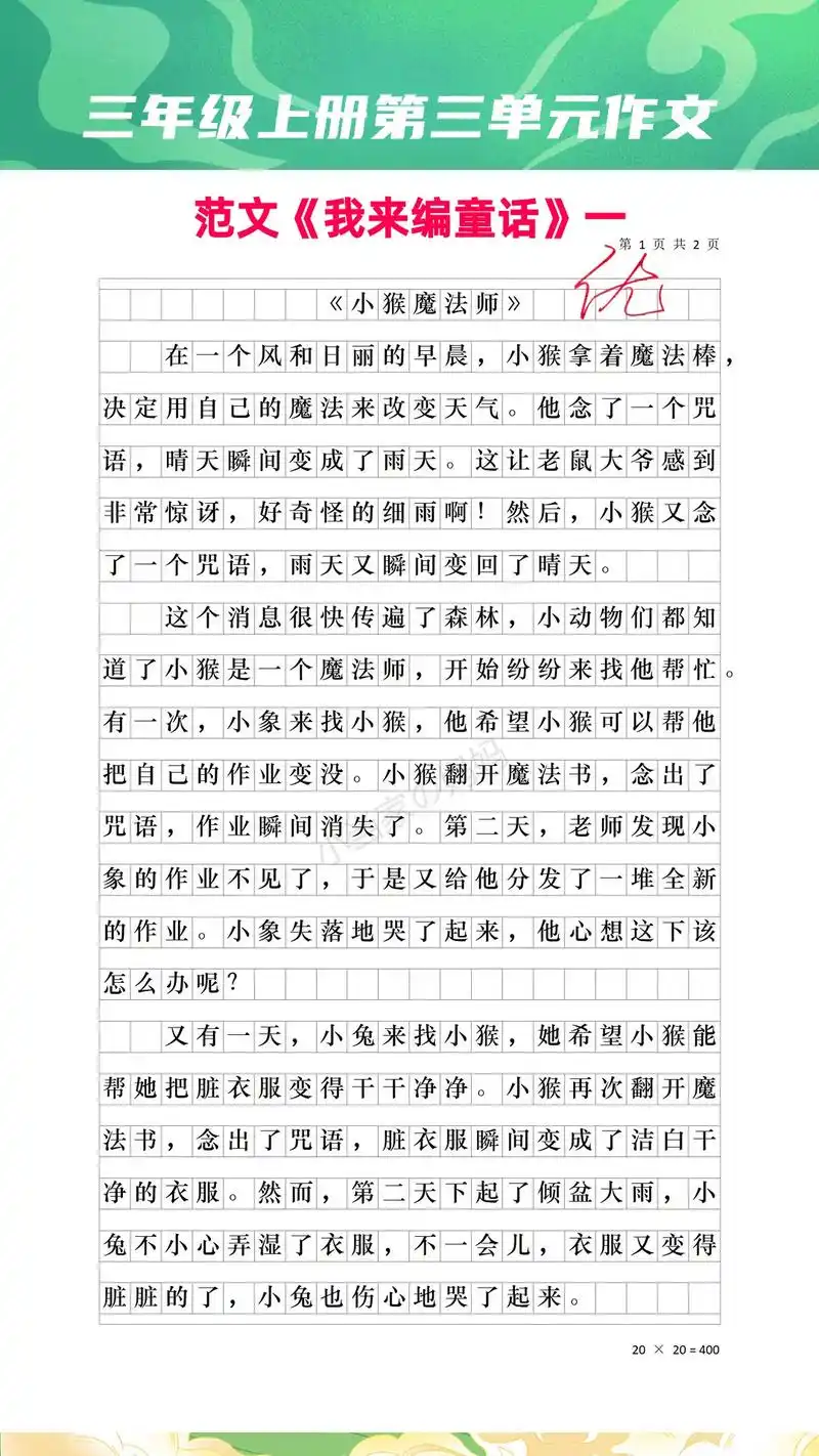 小学三年级上册作文《我来编童话》合集