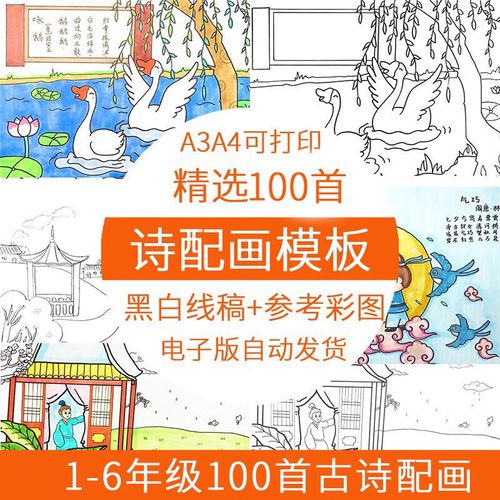 儿童小学生古诗配画模板手抄报电子版涂色绘画黑白线稿素材a3a4