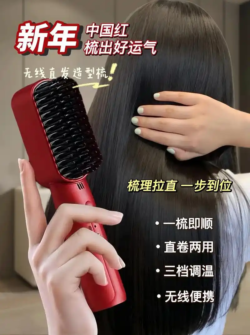 戚哥,露思都在用的直发梳!爱了爱了!可直发^可内扣^可卷大波 - 抖音