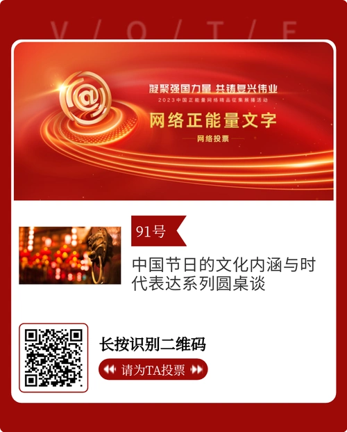 中国正能量网络精品征集进入网上投票环节上海市委网信办报送的21件