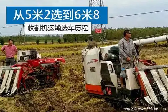 6.8米板车如何拉两台收割机 收割机运输选车历程(1)