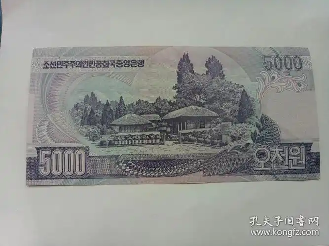 2006版朝鲜币5000元