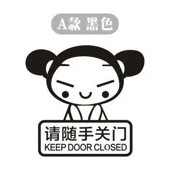 随手关门标语图片请随手关门随手关门第1页小朋友关门简笔画图片大全