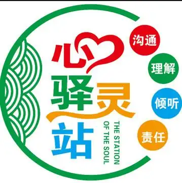 心灵驿站图片