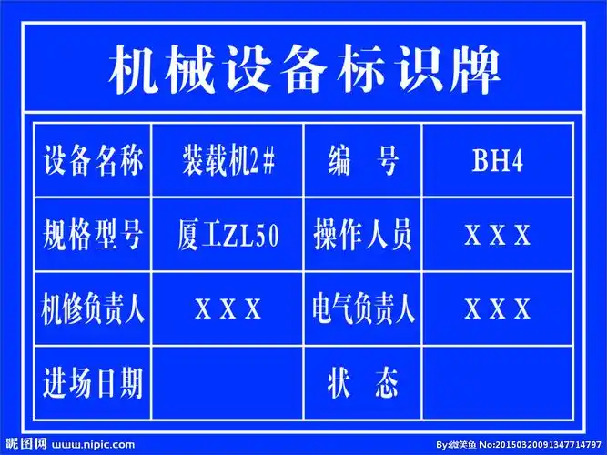 机械设备标识牌图片