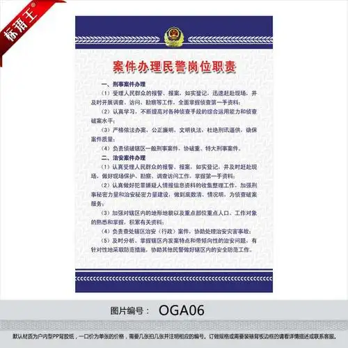 公安派出所规章制度牌展板案件办理民警岗位职责贴纸墙贴画oga