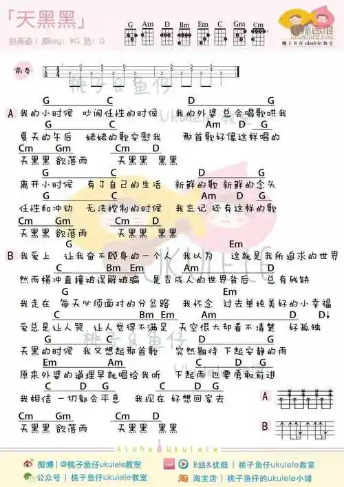 天黑黑尤克里里谱_孙燕姿_ukulele谱_四线谱_图片谱_木木吉他网