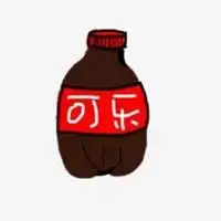 可乐瓶带字图片_微信头像图片大全