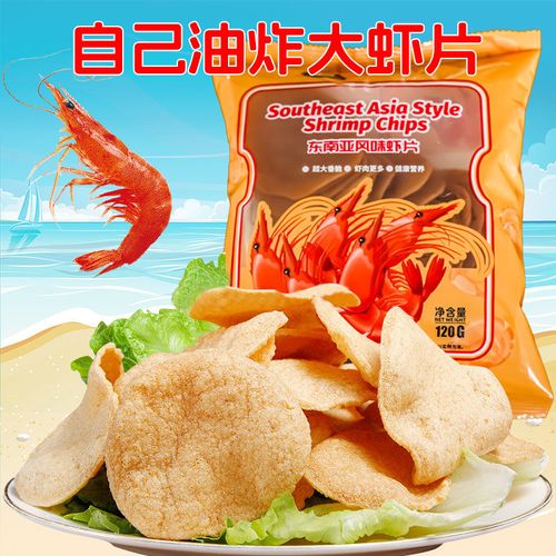 【需油炸】东南亚风味大虾片自炸虾片含虾量30%蓬松率高袋装120g