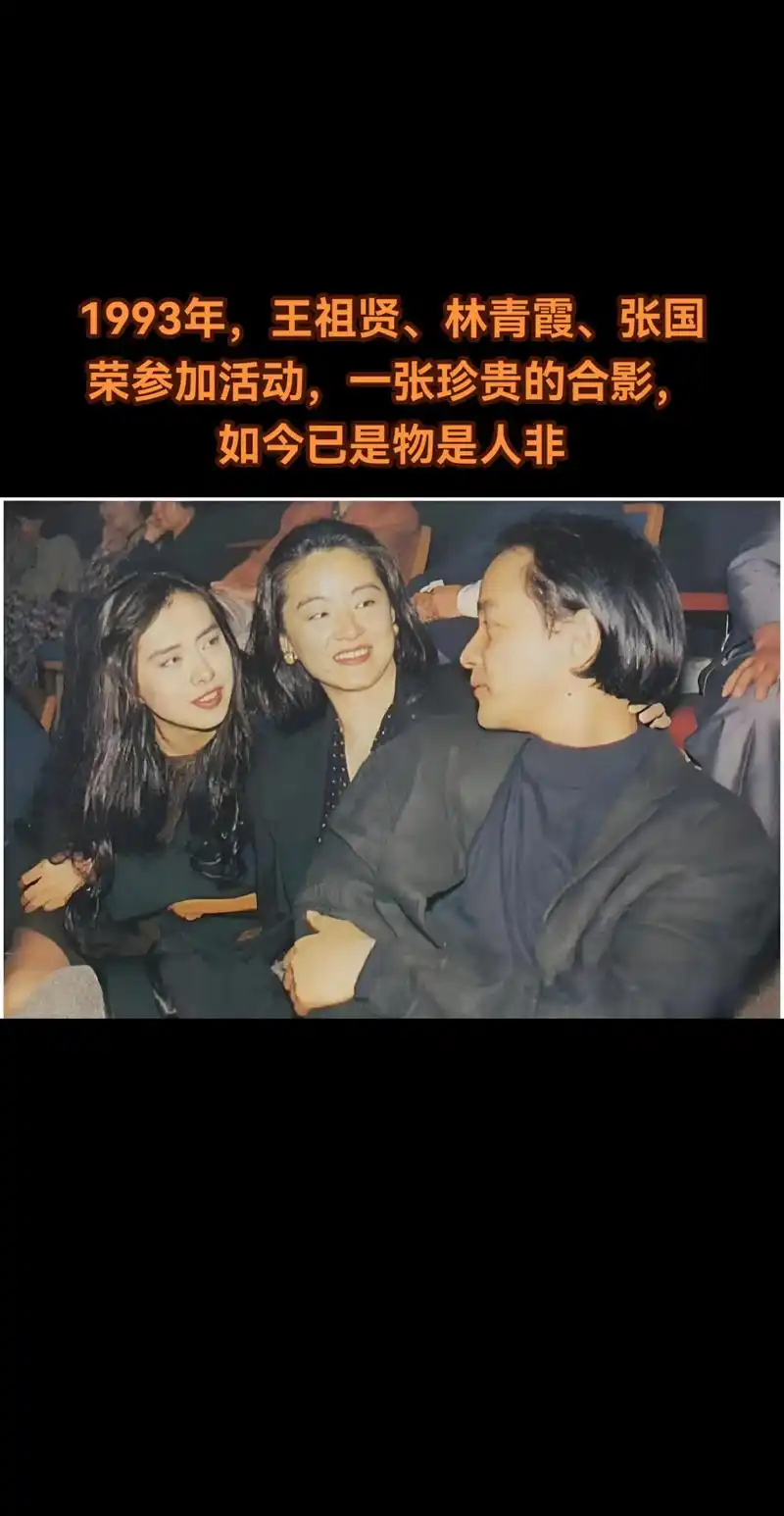 1993年,王祖贤,林青霞,张国荣合影.1993年,在一场热