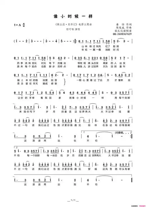 像小时候一样《熊出没·变形记》电影主题曲简谱