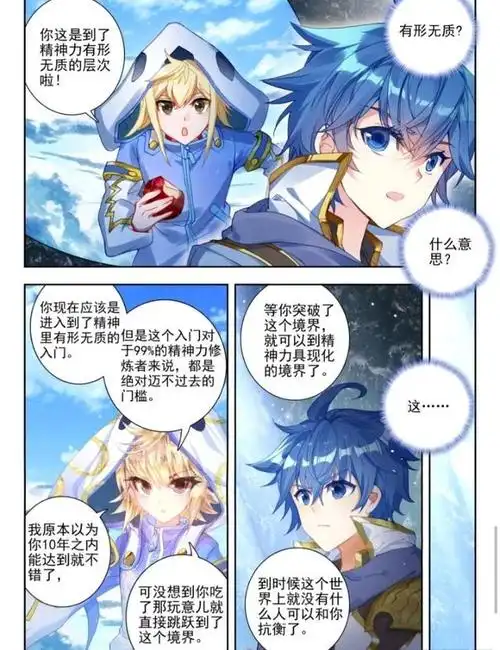 绝世唐门:霍雨浩的精神力到达有形无质简介,眼睛变双瞳