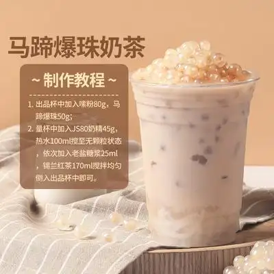 00:00甘蔗马蹄爆爆珠夹心爆爆蛋即食罐头甜品奶茶店专用爆珠原材料850