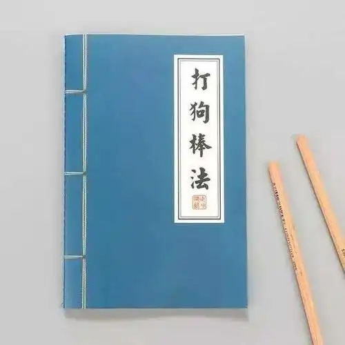 失传多年的打狗棒法注解,痛打汉奸走狗